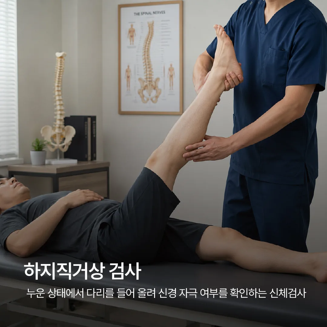 누운 상태에서 다리를 들어 올려 신경 자극 여부를 확인하는 신체검사 모습