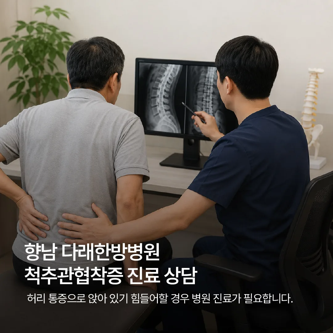 자세에 따라 달라지는 척추관 폭 비교