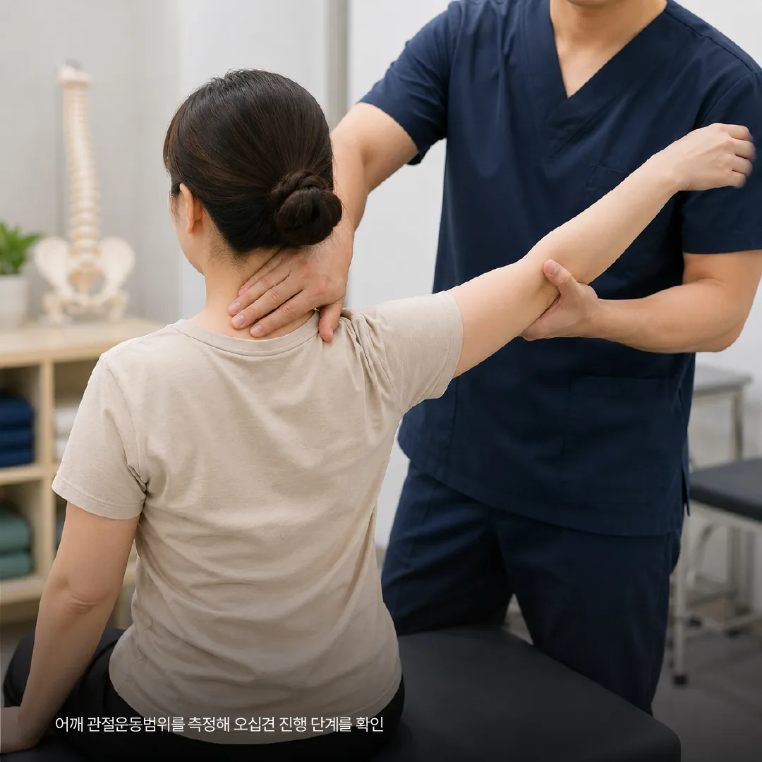 어깨 관절운동범위를 측정해 오십견 진행 단계를 확인하는 진료 장면
